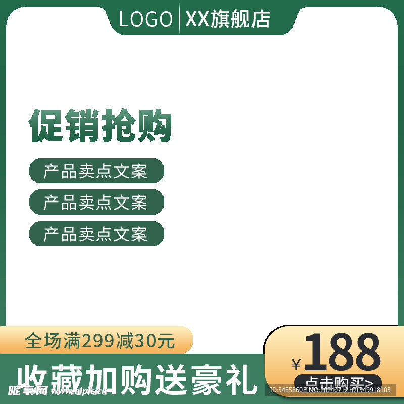 电商主图