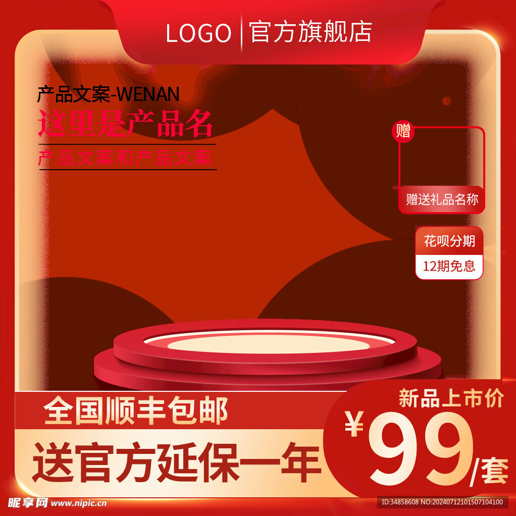 电商主图