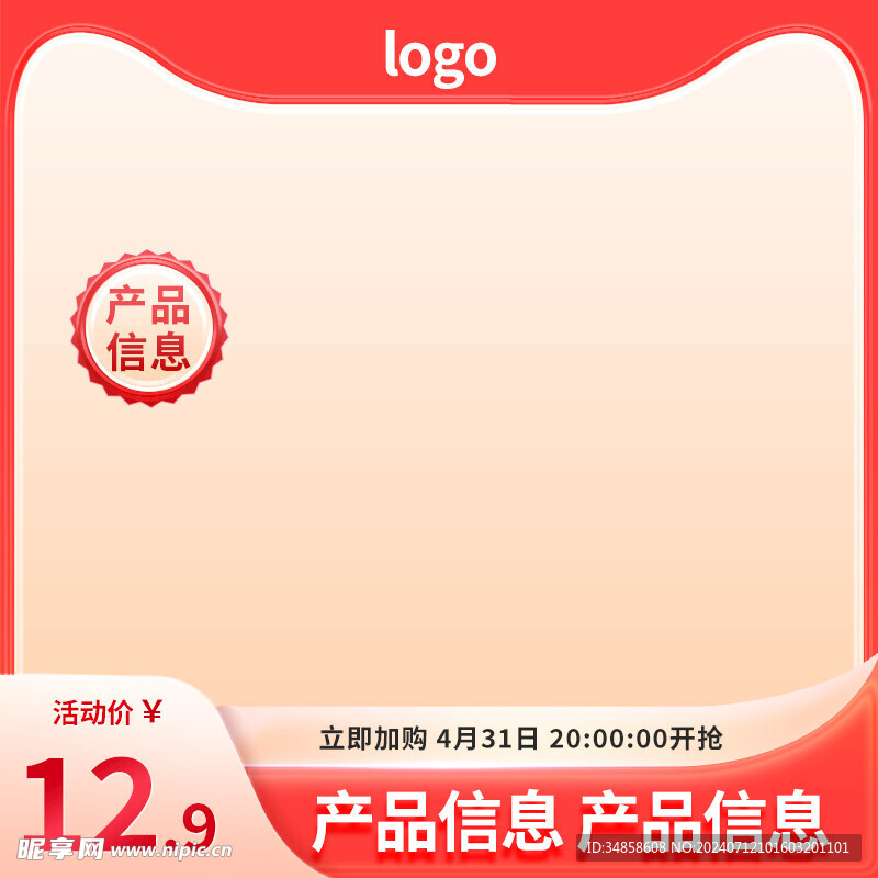 电商主图