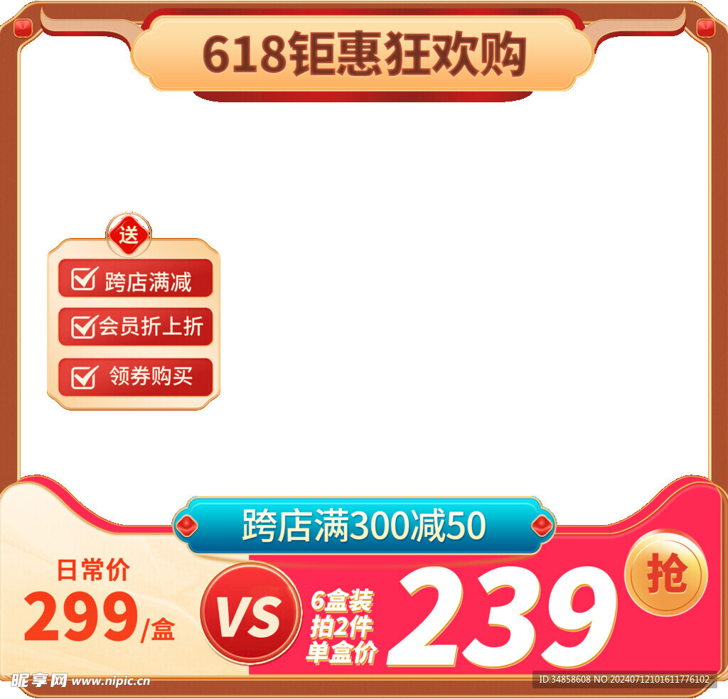 电商主图