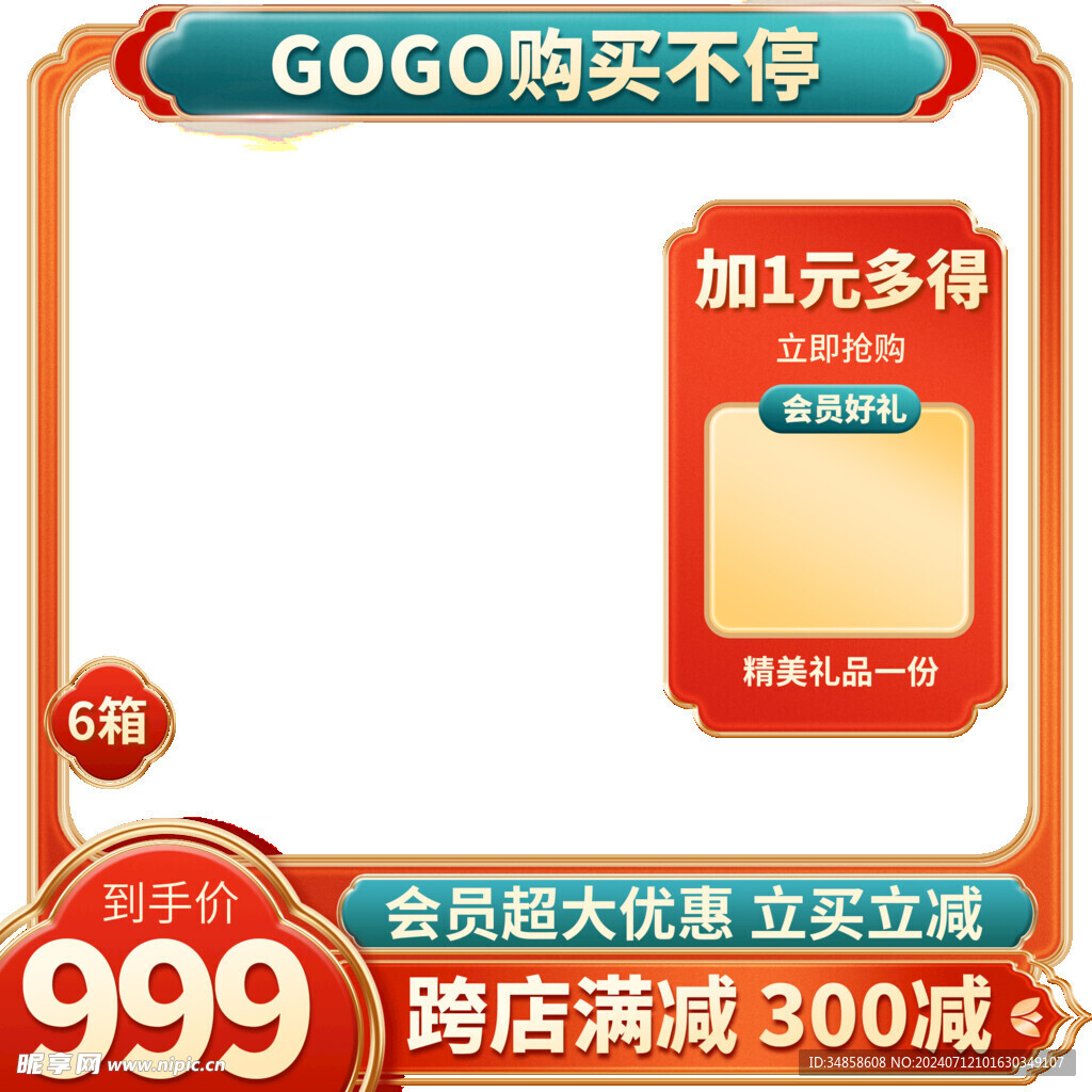 电商主图