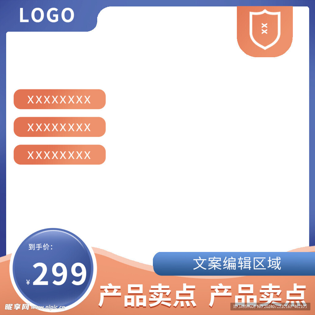 电商主图 