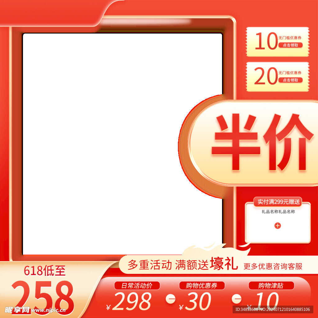 电商主图
