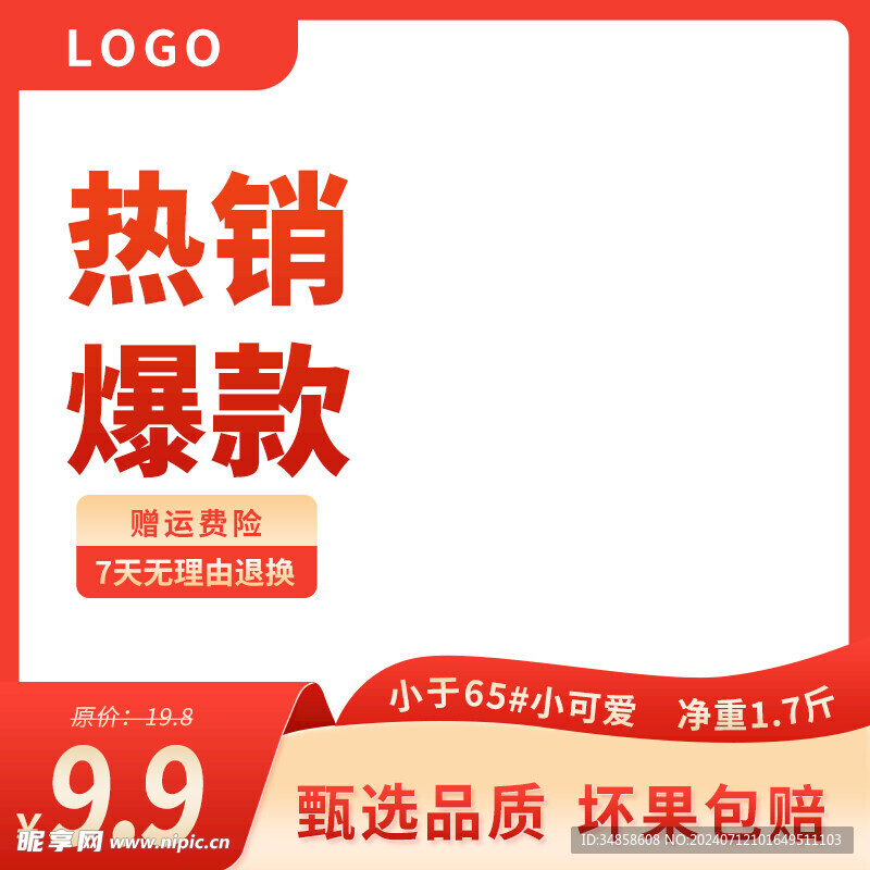 电商主图
