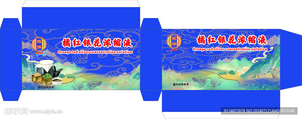 橘红银花浓缩液包装