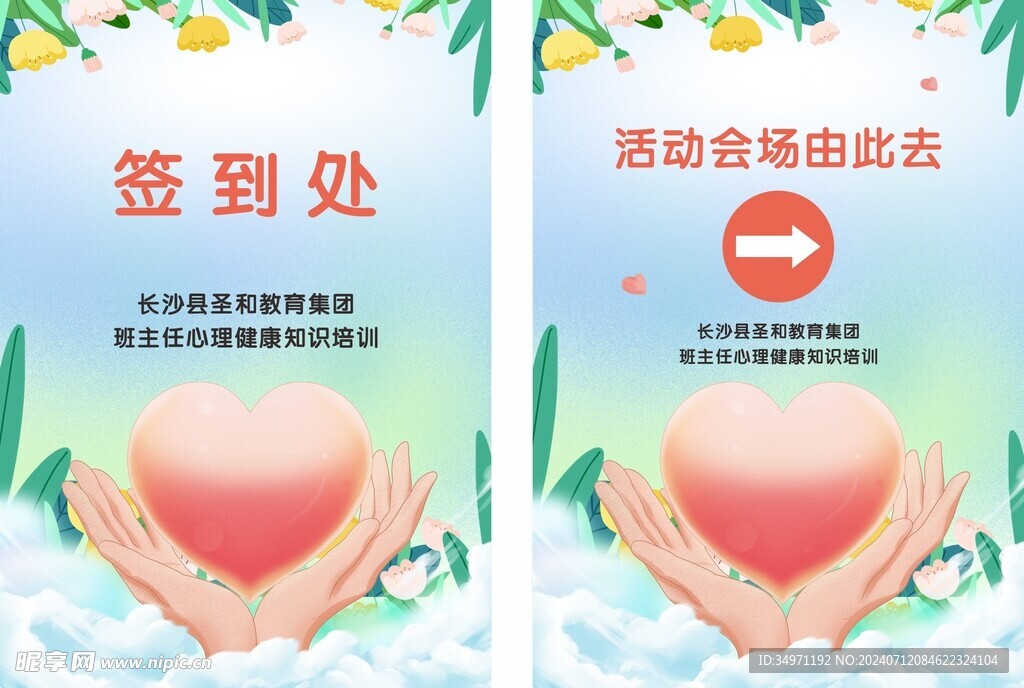 心理活动指示牌