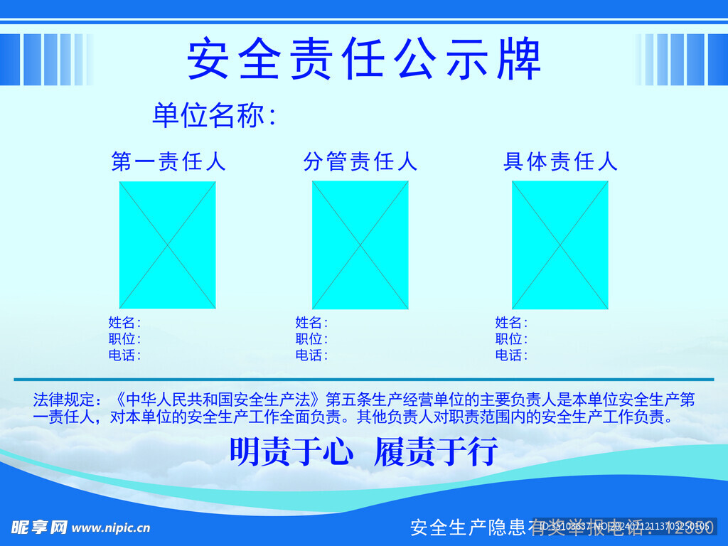 安全责任公示牌