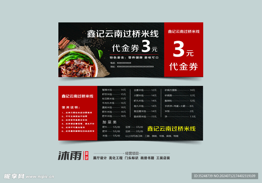 米线