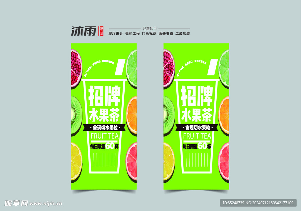 果茶