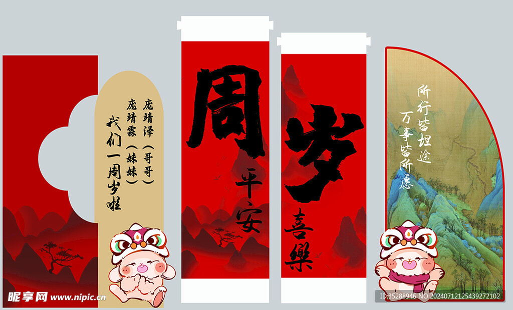 虎年周岁礼