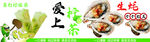 生蚝 