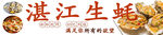 生蚝