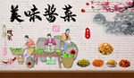 美味酱菜