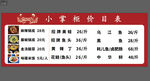 火锅价格表