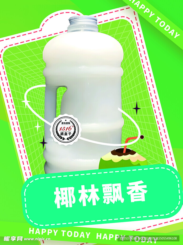 椰果奶茶
