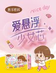 卫生巾海报