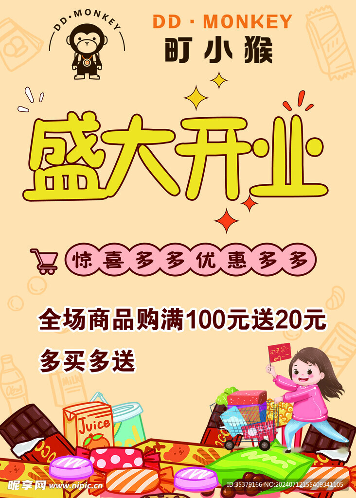 盛大开业
