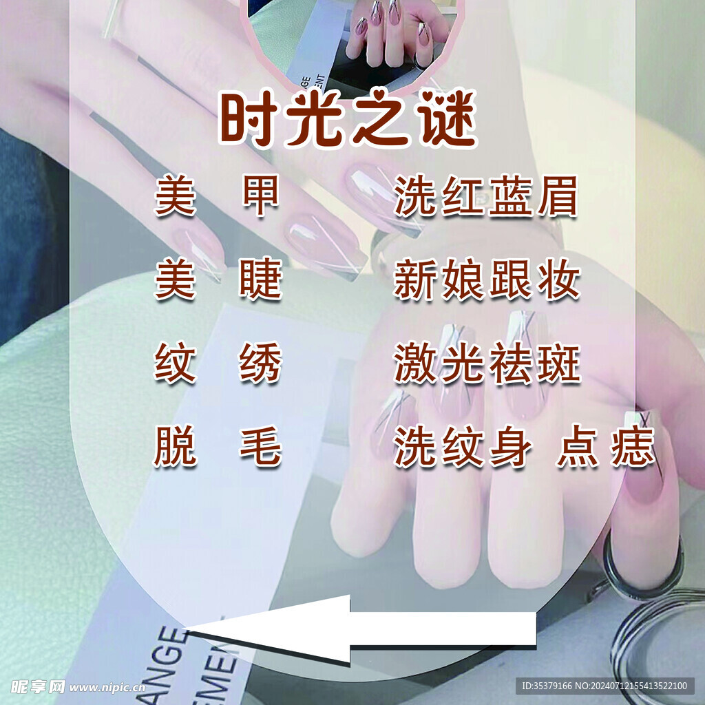 美甲美睫