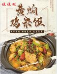 黄焖鸡米饭