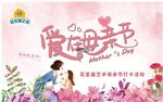 爱在母亲节