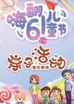 六一儿童节