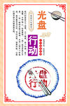 光盘行动