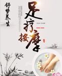 按摩足疗