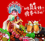 国潮撸串