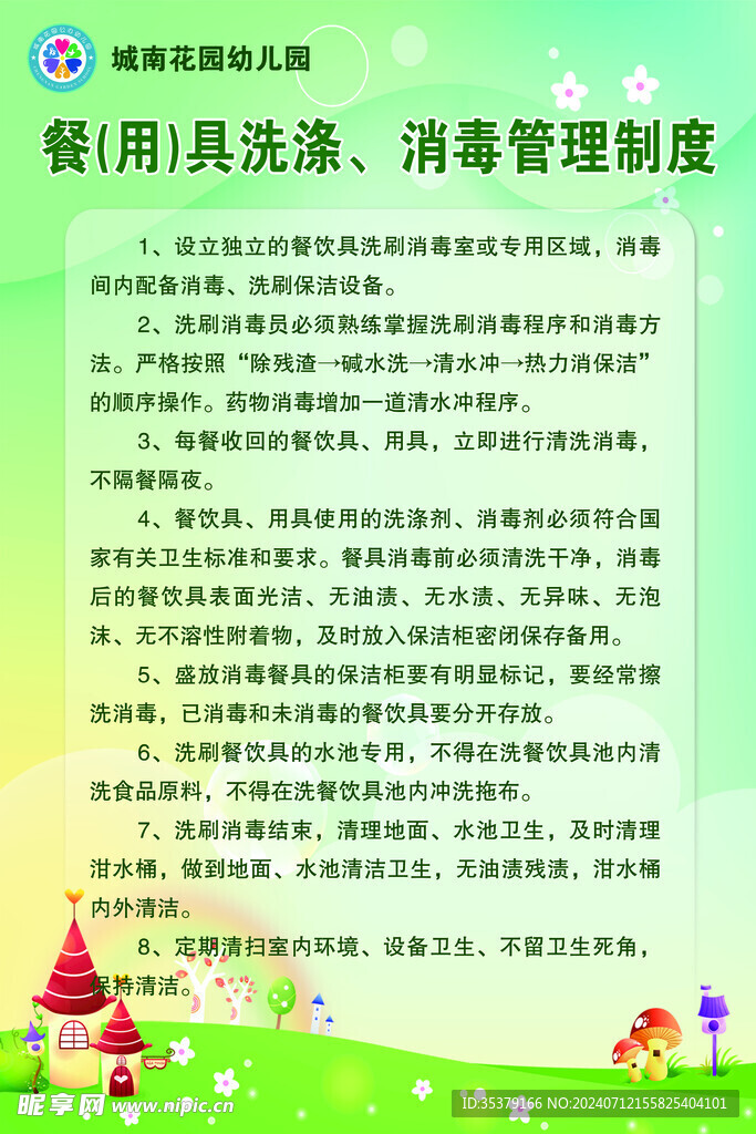 厨房洗涤制度