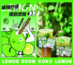 暴打柠檬茶