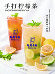 柠檬茶