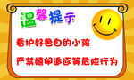 温馨提示