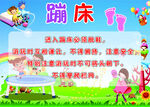 蹦床