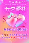 七夕爱礼