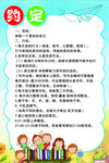 家长公约