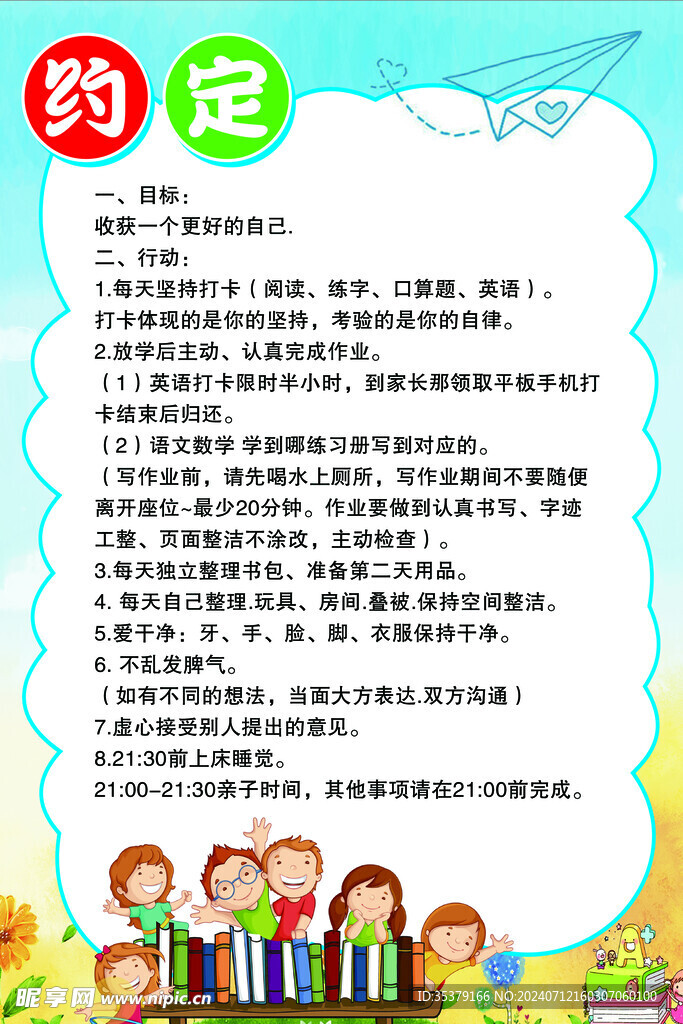 家长公约