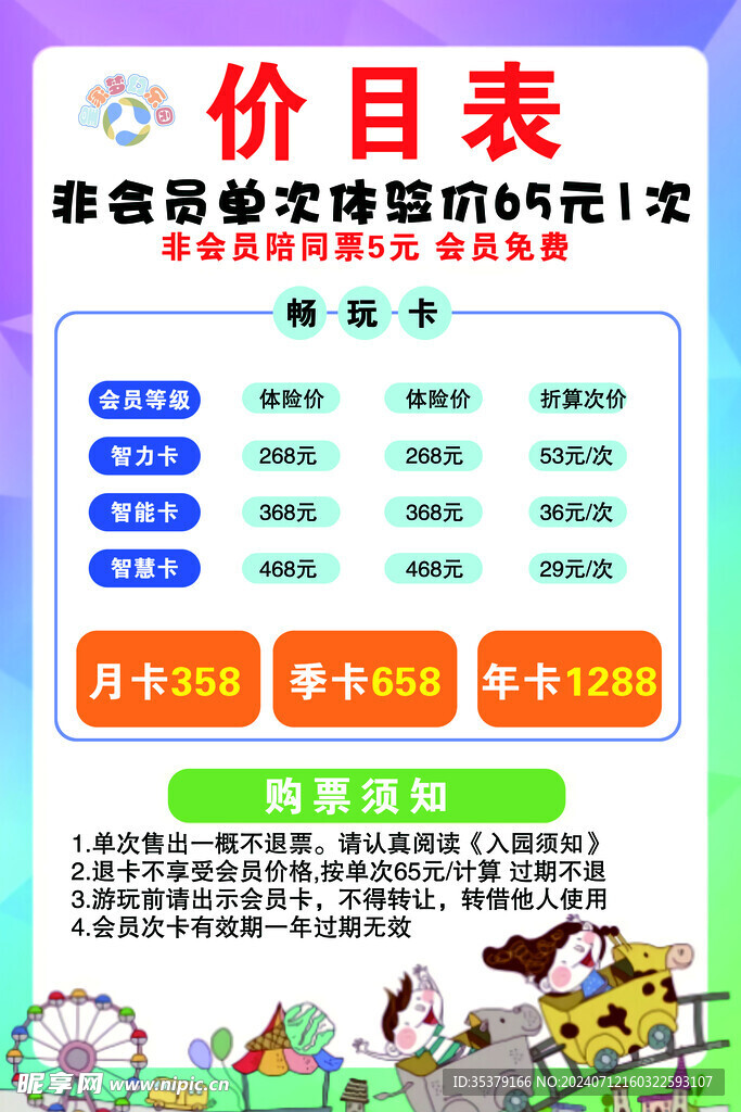 儿童乐园价目表