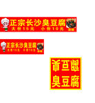长沙臭豆腐