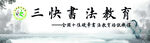 书法教育