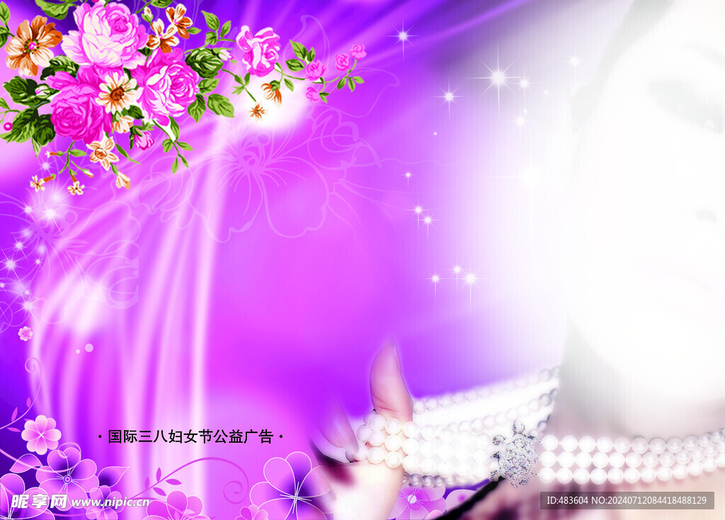 三八节