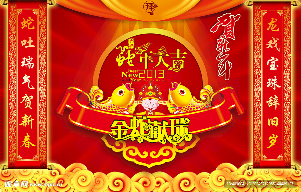 新年大吉