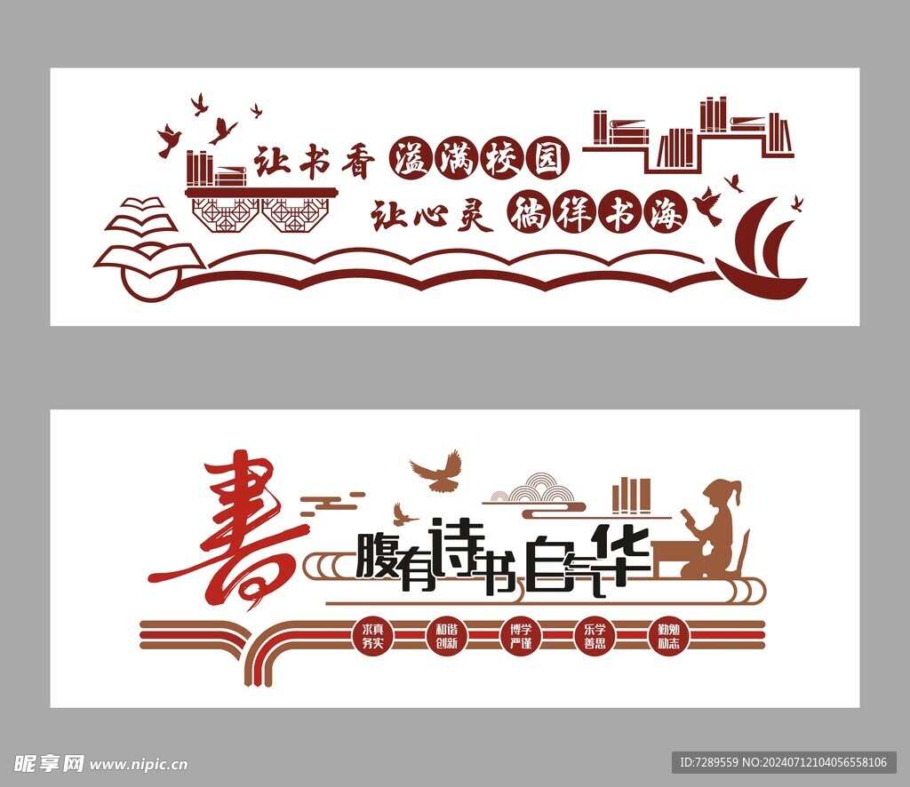 校园读书文化墙