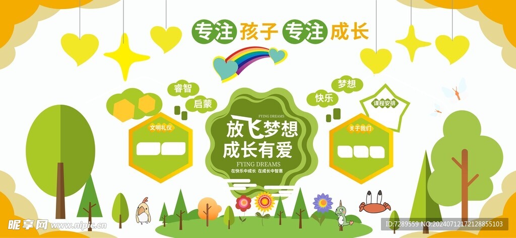 幼儿园文化墙