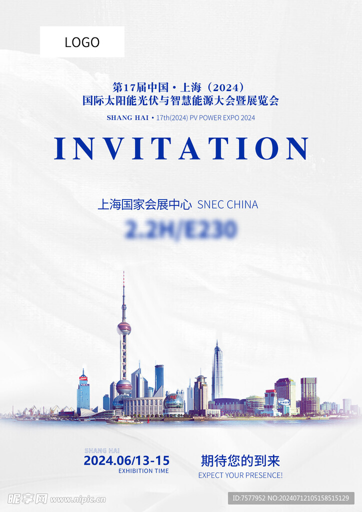 邀请函