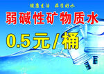 矿物质水