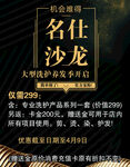 美发海报