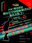轮滑海报