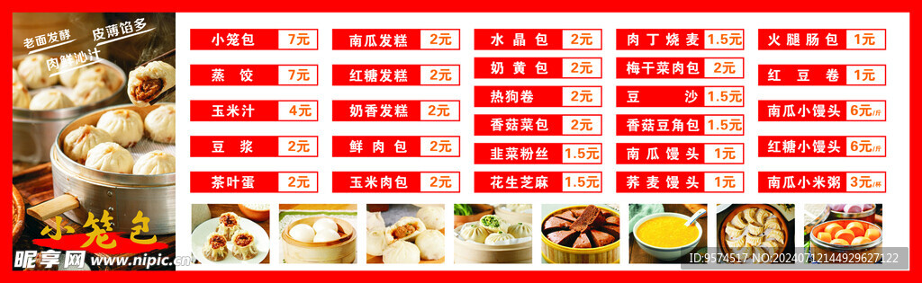 小笼包