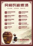 民间瓦罐点菜单