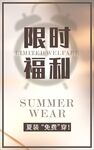 限时福利海报